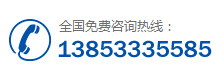 手機(jī):13853335585?